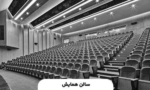 تجهیزات ایمنی و امنیتی سالن