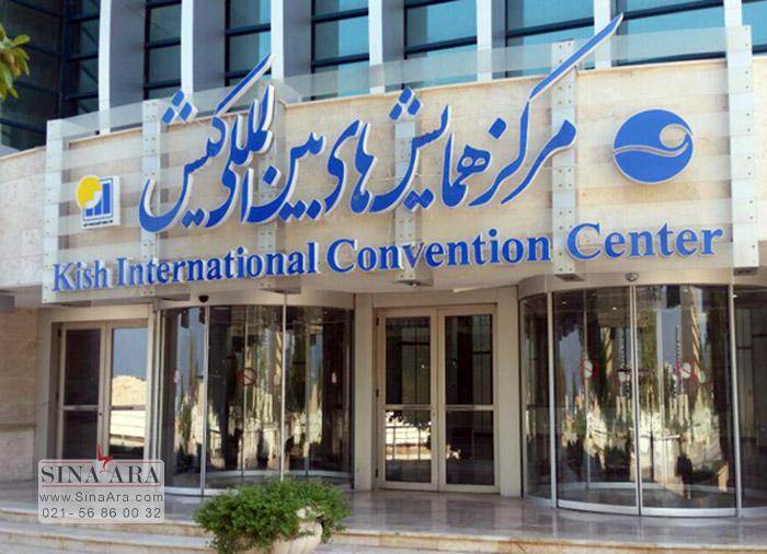 تجهیز و بازسازی سالن همایش در کیش با سیستم های ویدئوکنفرانس و کنترل مرکزی