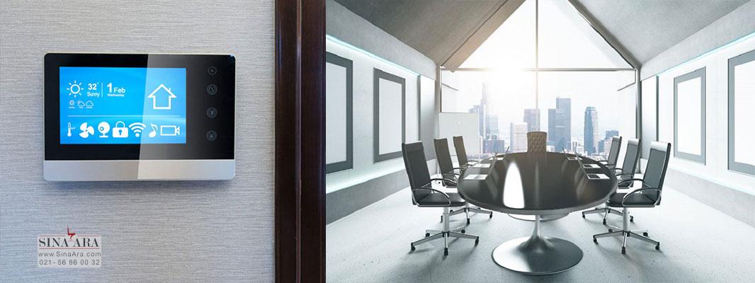 هوشمند سازی سالن کنفرانس